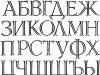 Красивые русские буквы для оформления плакатов, для вырезания, для ников, для тату, граффити: шаблоны, трафареты, фото, образцы красивых заглавных, прописных, печатных, а также каллиграфических букв русского ал